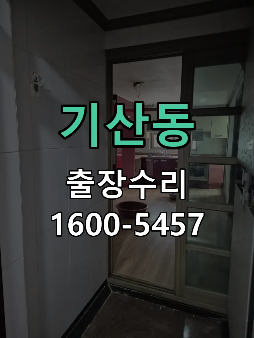 기산동 배선·접점 정리