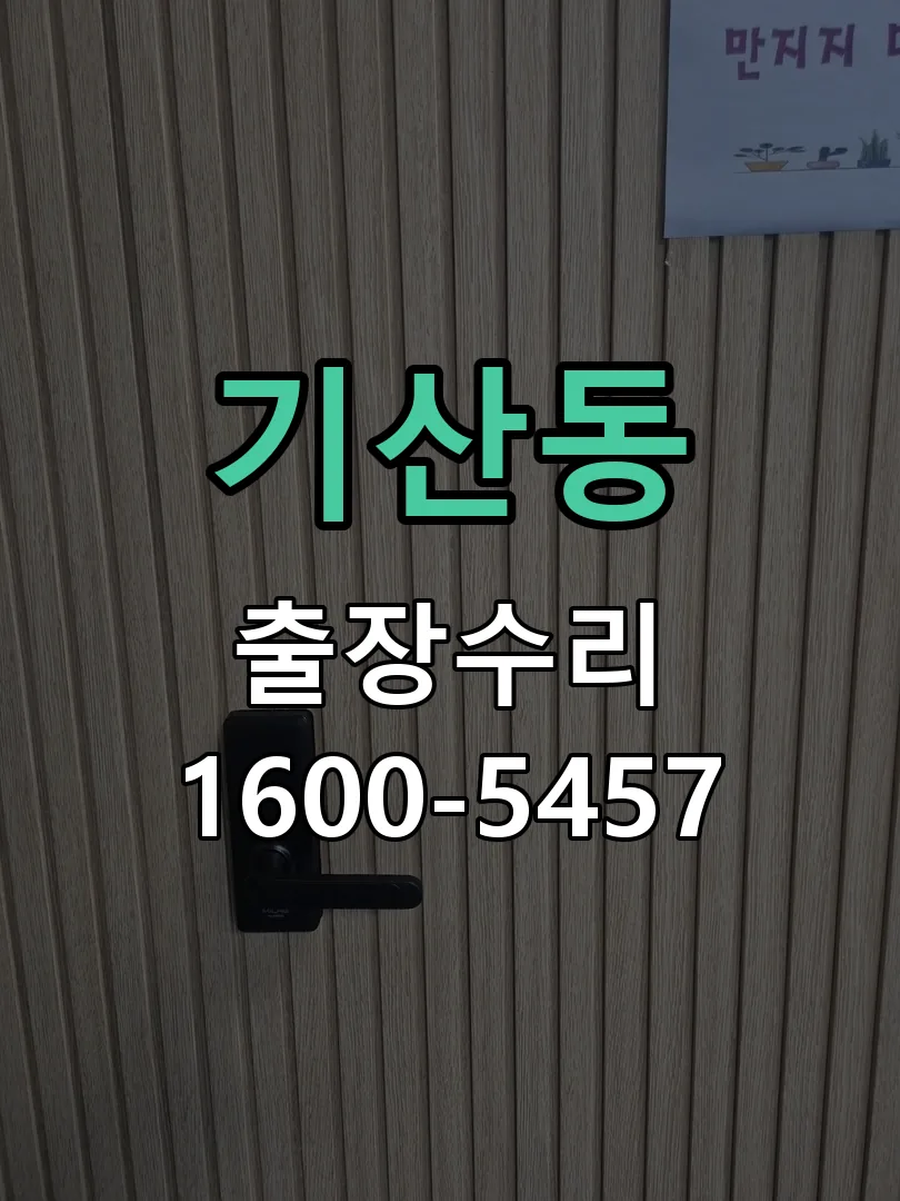 기산동 문틀 정렬 확인