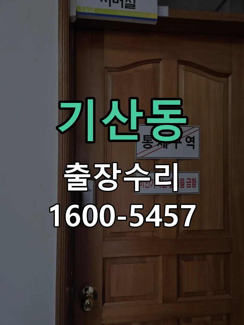 기산동 작업 완료 후 정상 작동 확인