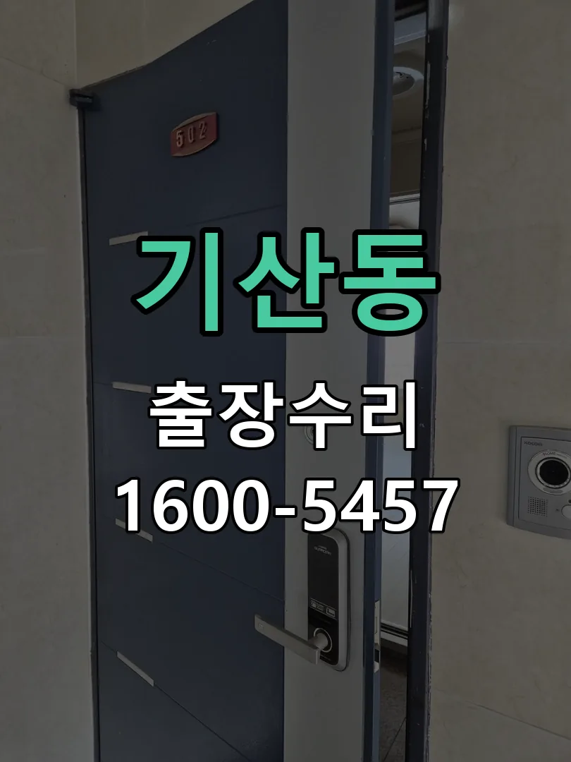 기산동 본체 분리 및 내부 점검