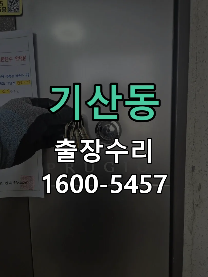 기산동 교체 작업 진행