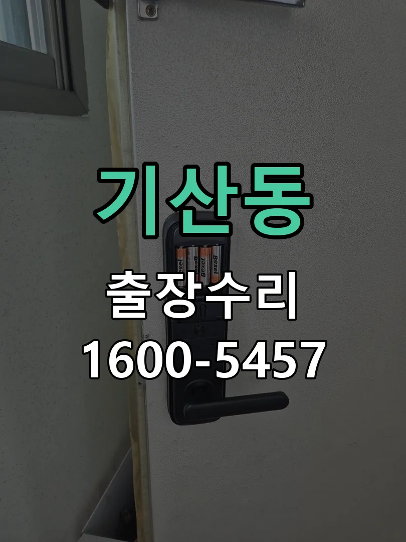 기산동 배선·접점 정리