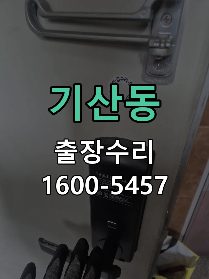 기산동 작업 완료 후 정상 작동 확인