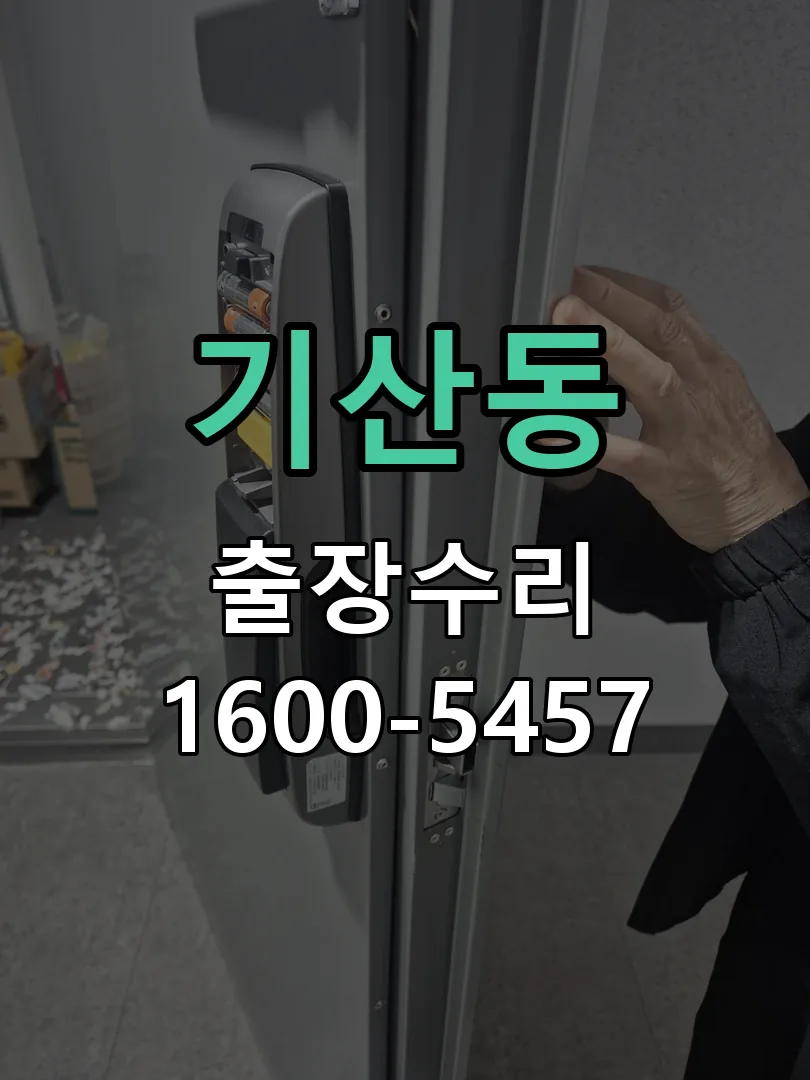 기산동 본체 분리 및 내부 점검