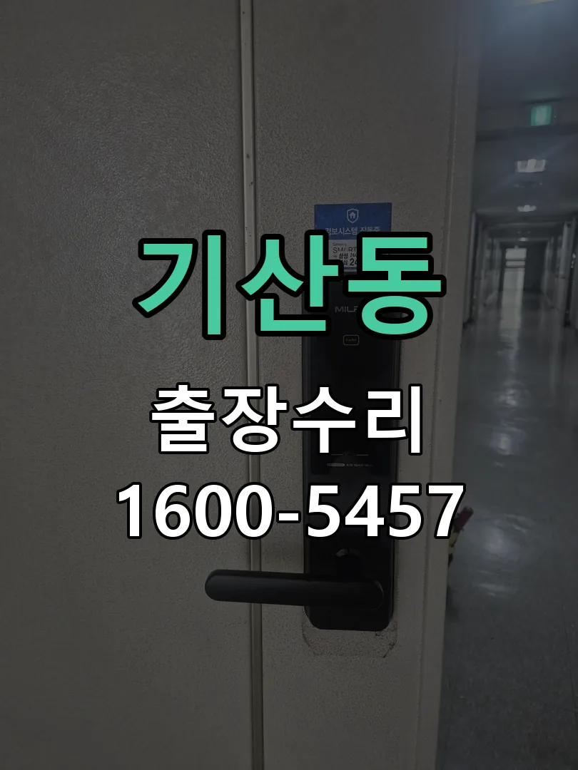 기산동 교체 작업 진행