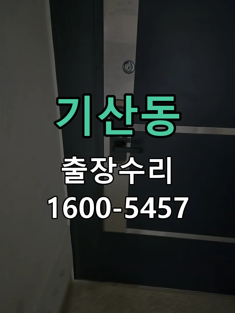 기산동 배선·접점 정리