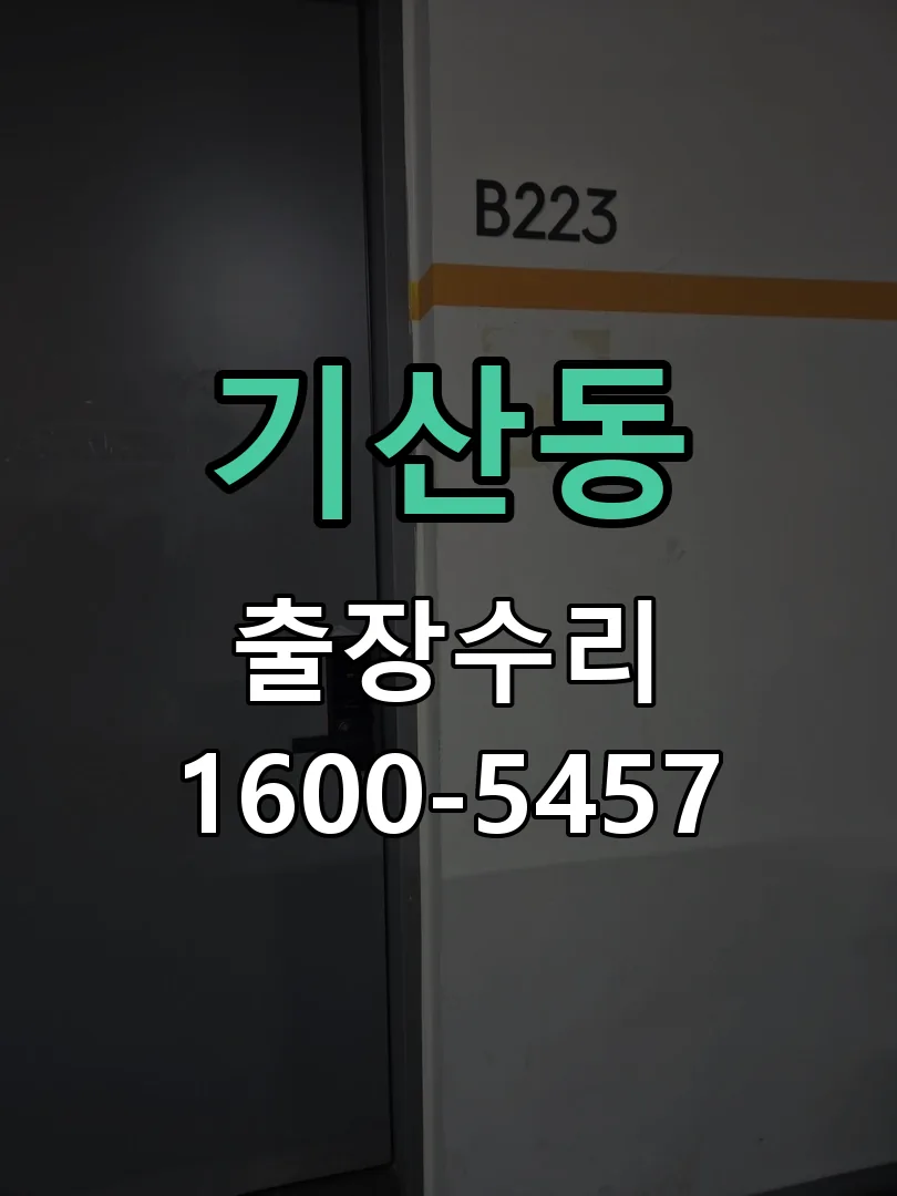 기산동 본체 분리 및 내부 점검