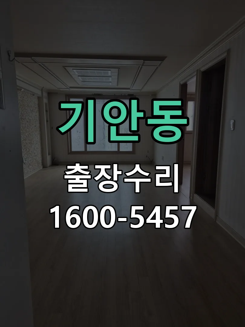 기안동 본체 분리 및 내부 점검