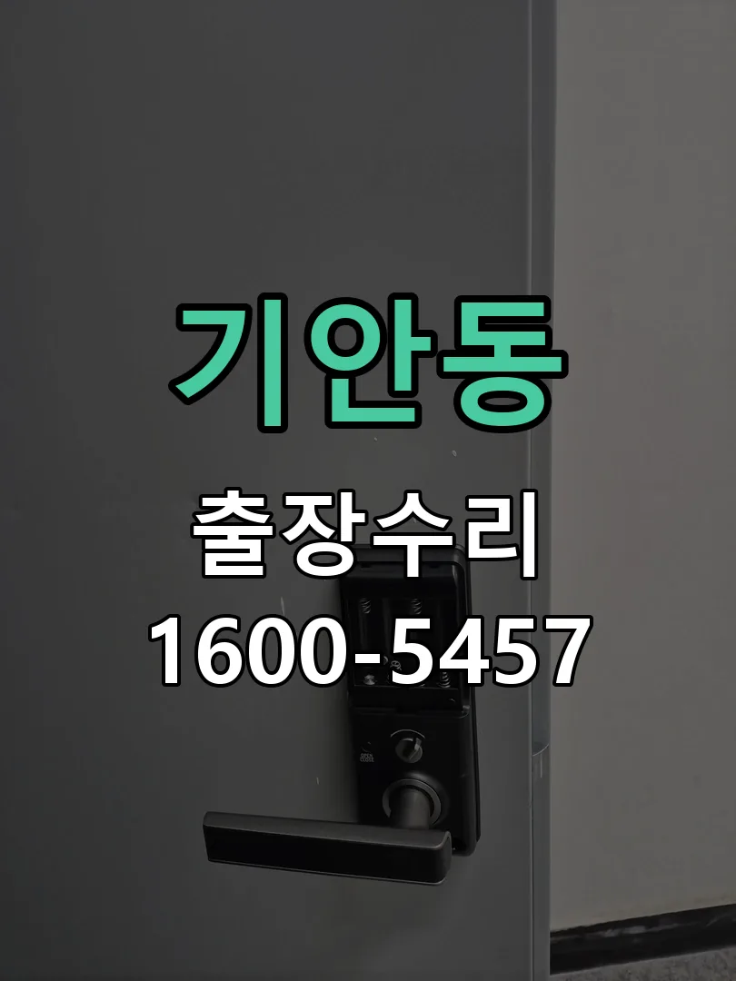 기안동 배선·접점 정리