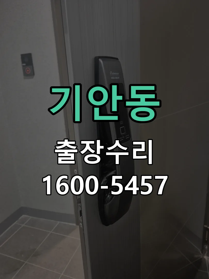 기안동 본체 분리 및 내부 점검