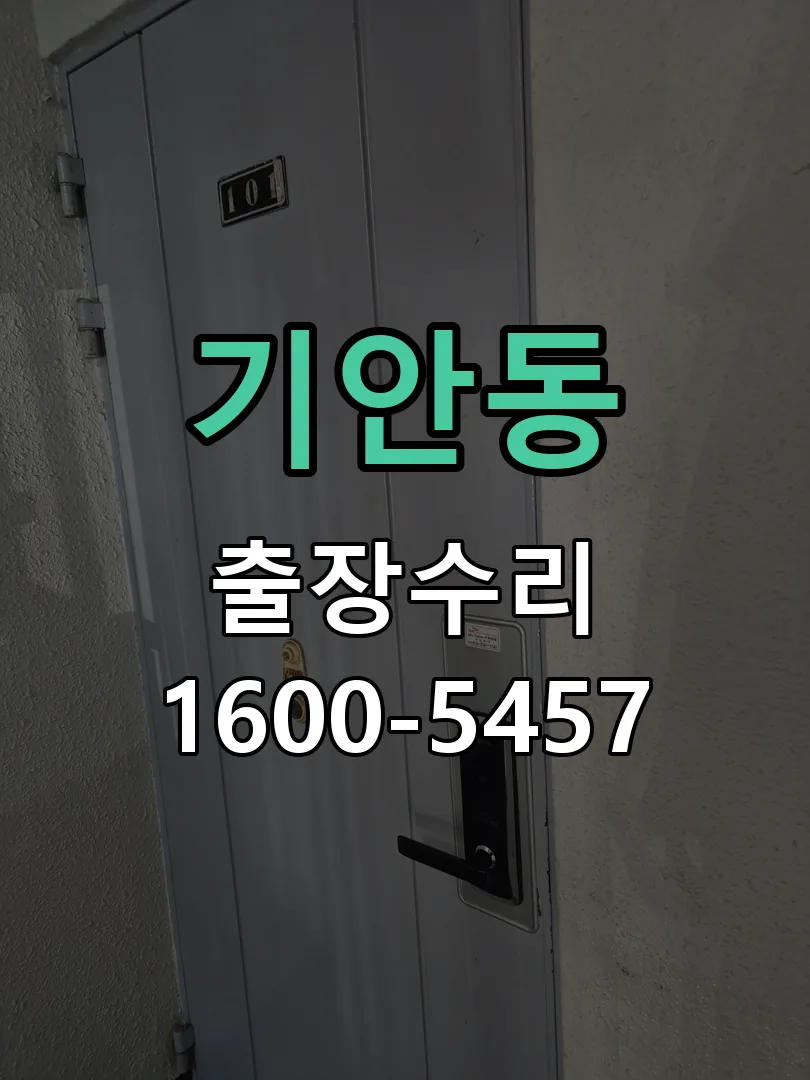 기안동 배선·접점 정리