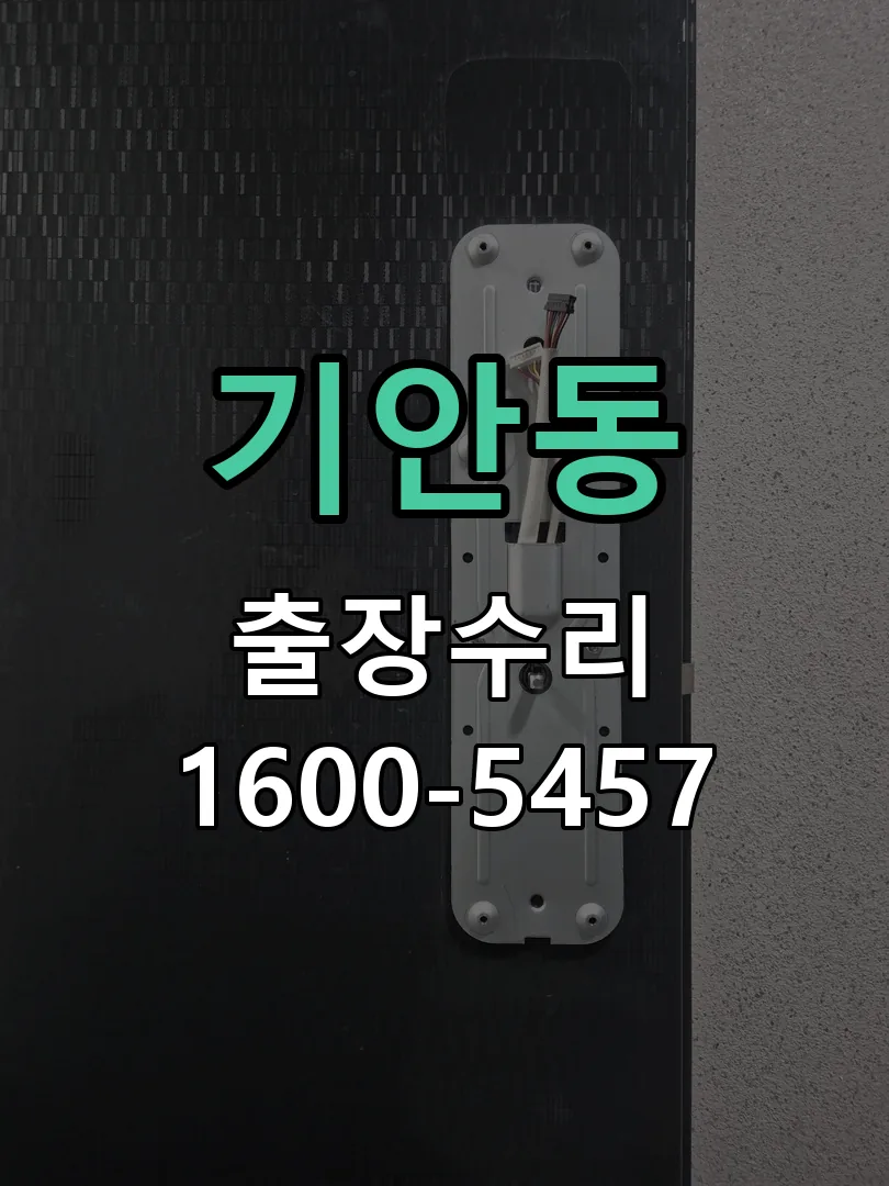 기안동 문틀 정렬 확인