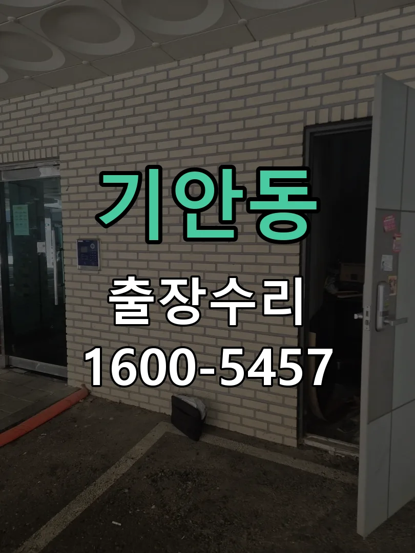 기안동 본체 분리 및 내부 점검