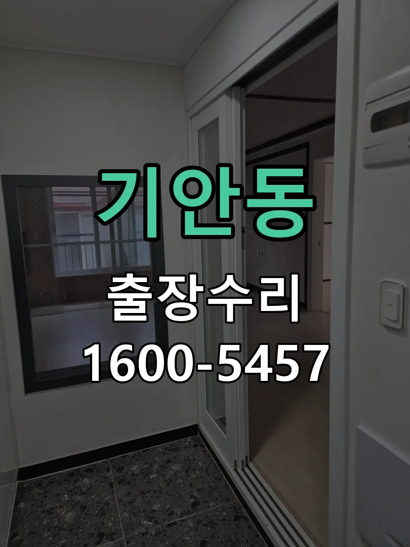 기안동 배선·접점 정리