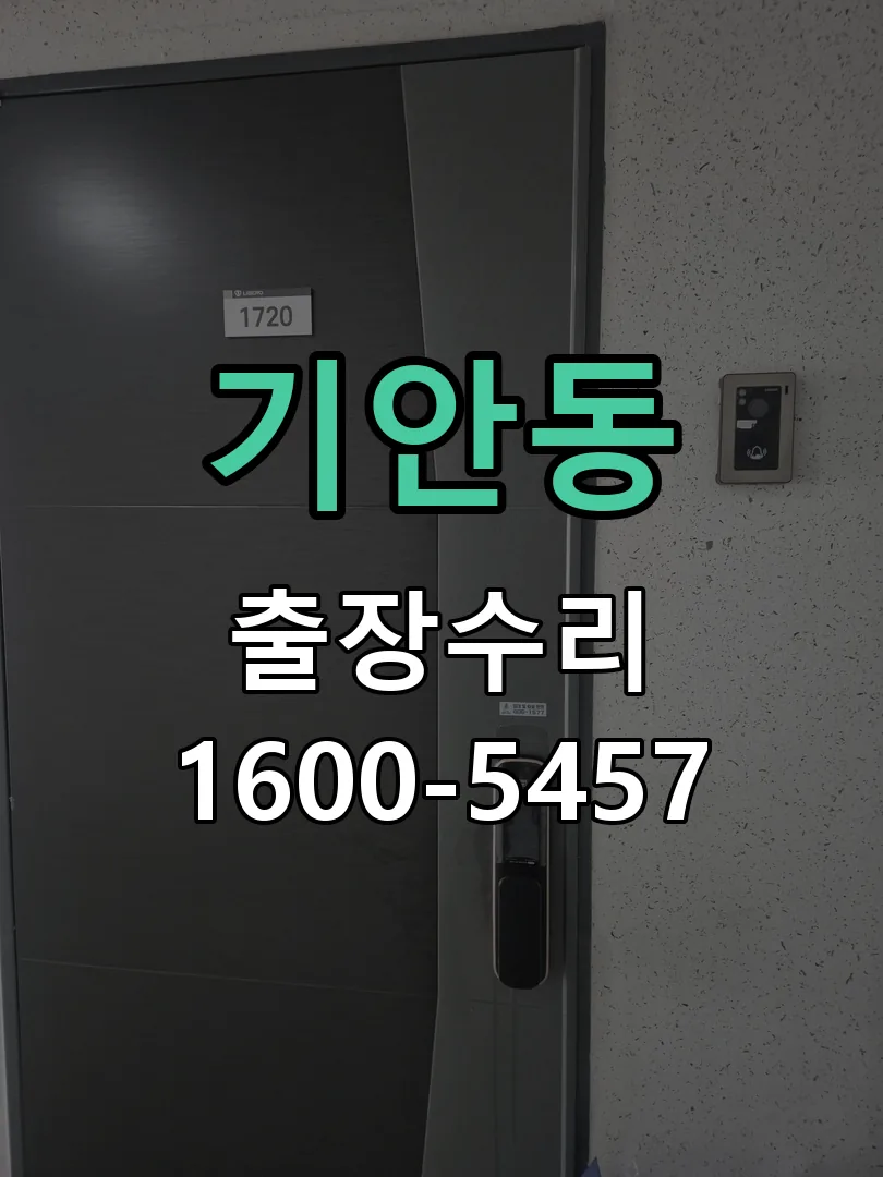 기안동 본체 분리 및 내부 점검