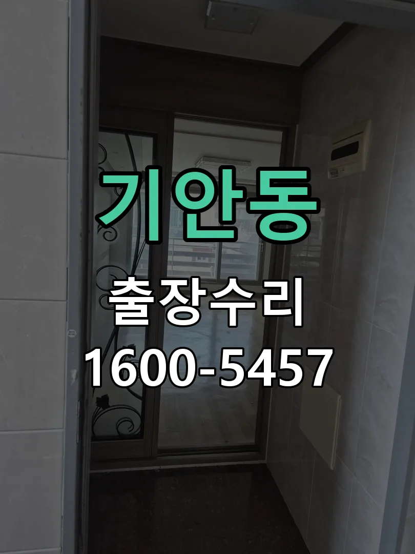 기안동 배선·접점 정리