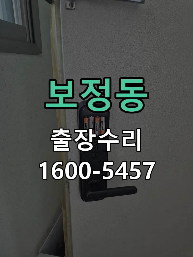 보정동 본체 분리 및 내부 점검
