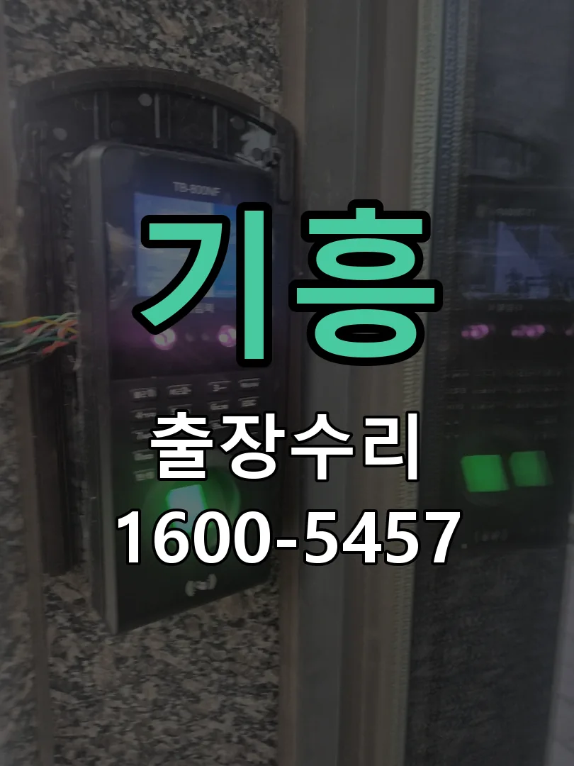 기흥 본체 분리 및 내부 점검