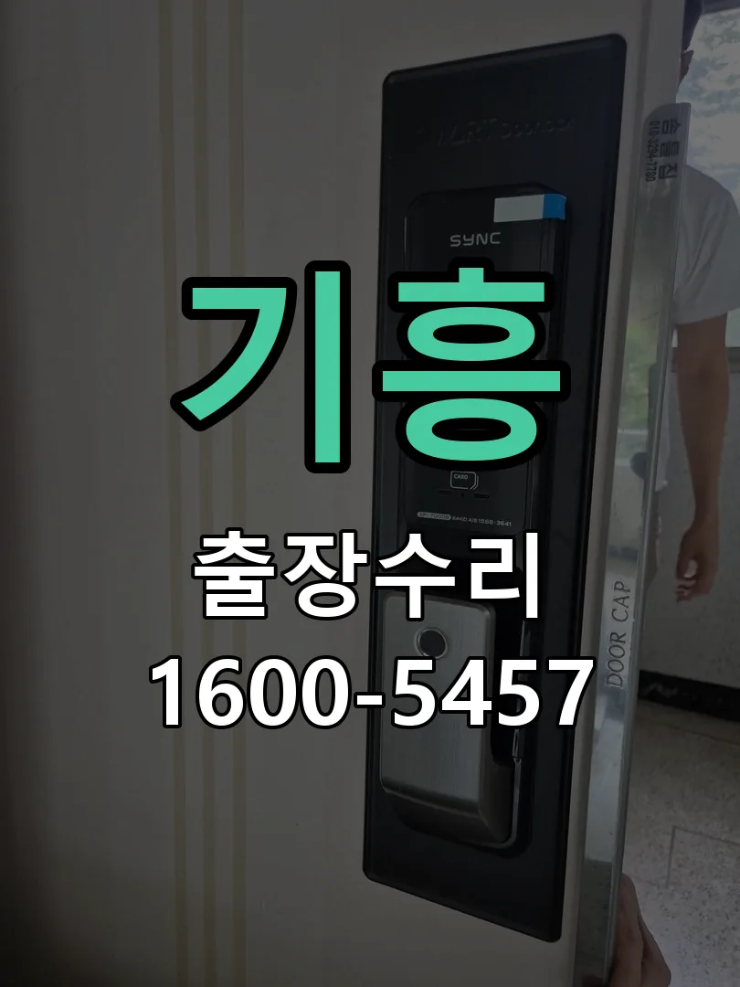 기흥 교체 작업 진행