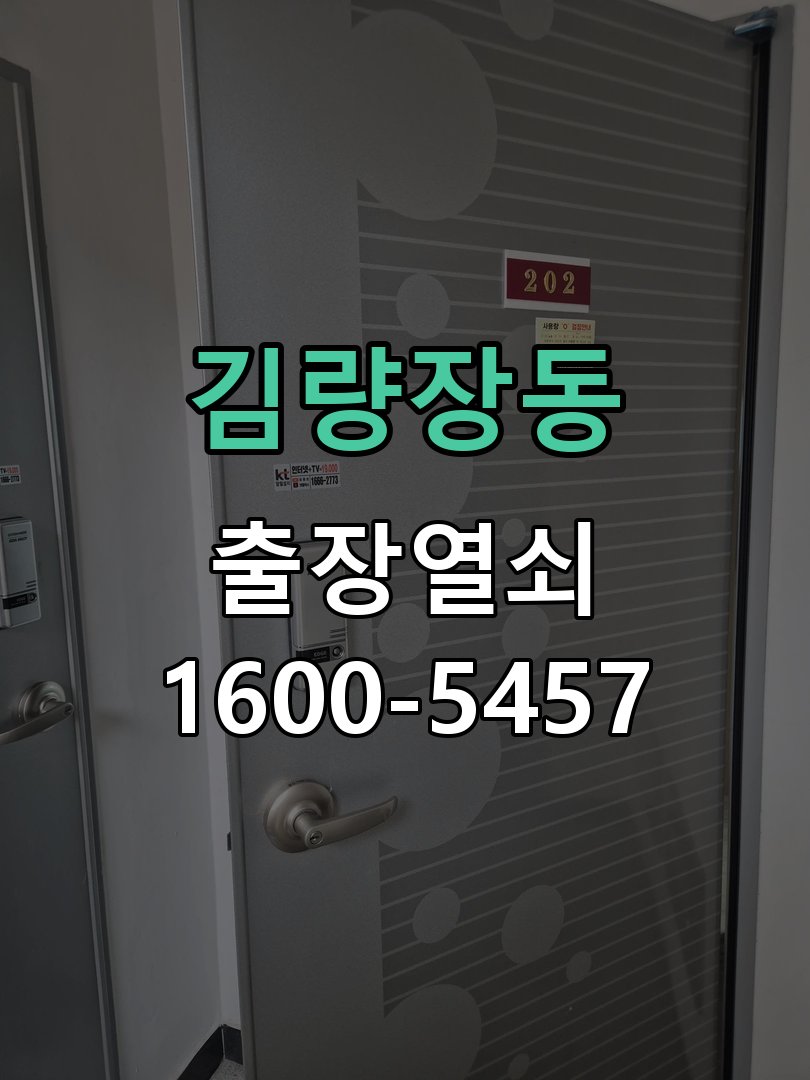김량장동 열쇠가 부러져 잠금이 풀리지 않음 실린더 현장 점검 및 교체 작업