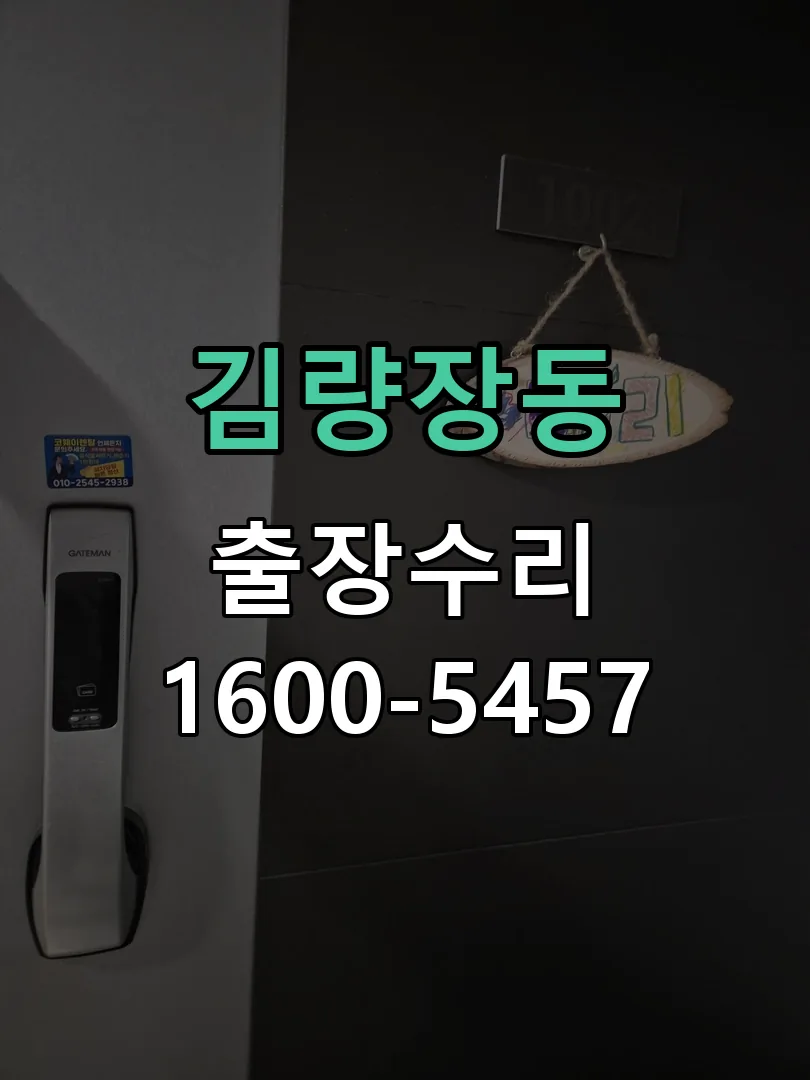 김량장동 열쇠가 부러져 잠금이 풀리지 않음 현장 도착 후 상태 확인