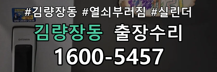용인 김량장동 열쇠가 부러져 잠금이 풀리지 않음 열쇠 도어락 출장수리 1670-5727