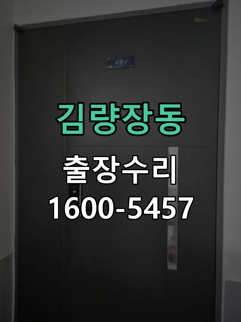 김량장동 본체 분리 및 내부 점검