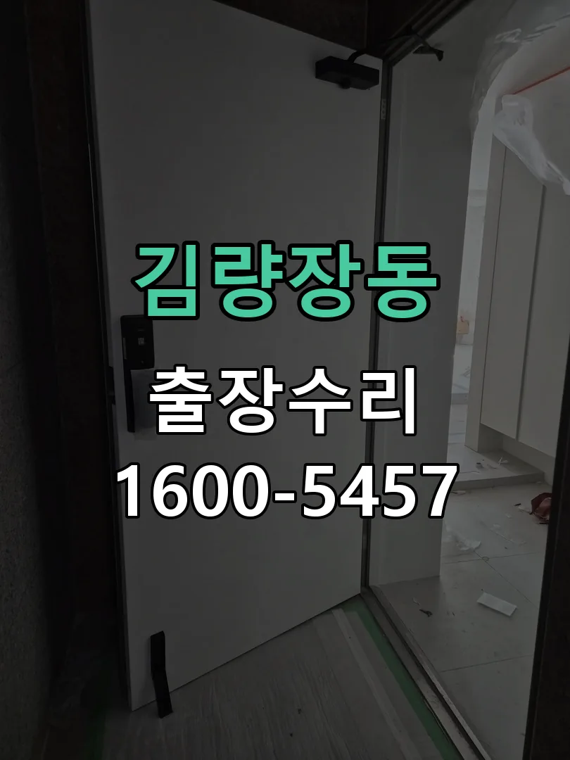 김량장동 잠금장치 동작 확인
