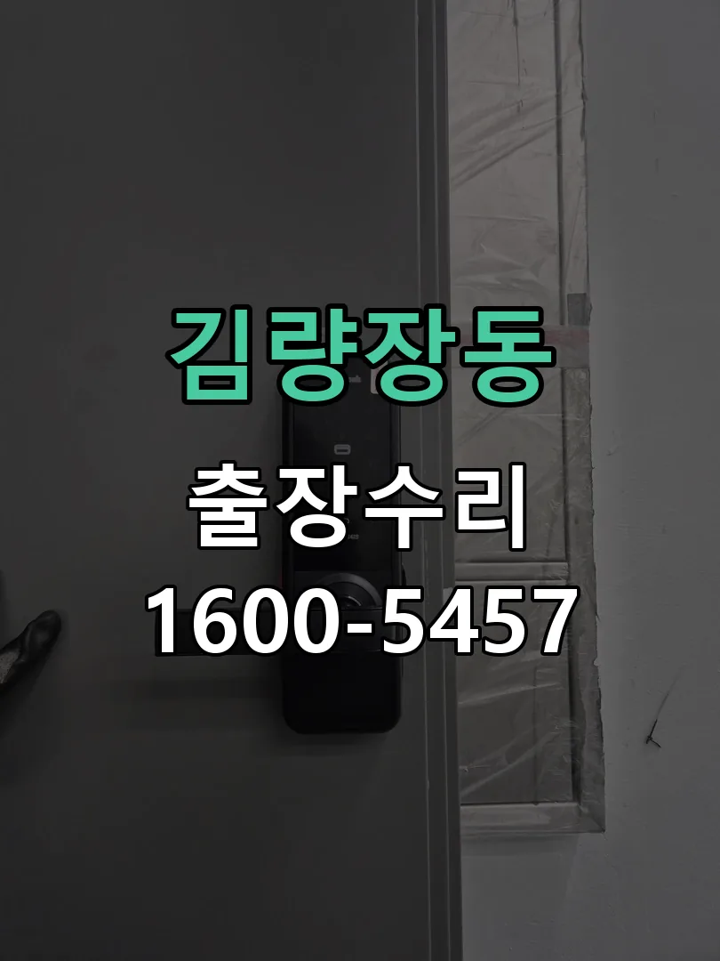 김량장동 배선·접점 정리