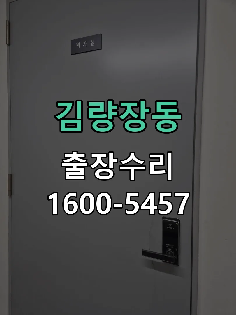 김량장동 문틀 정렬 확인