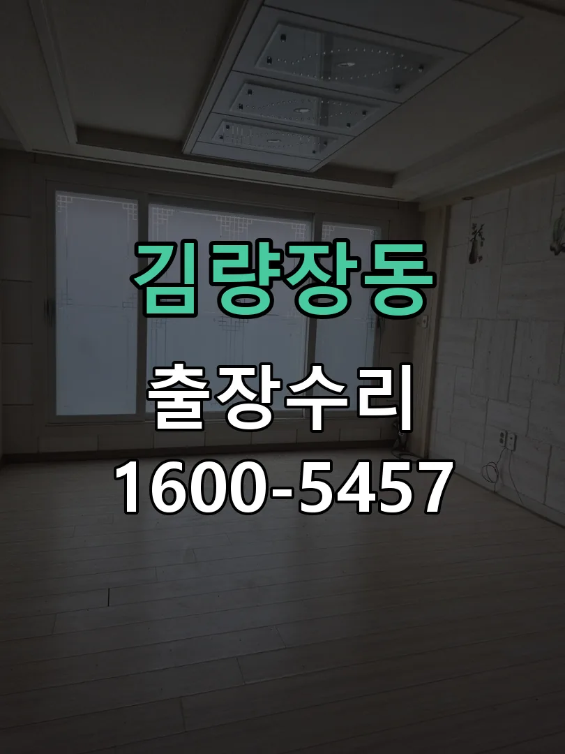 김량장동 작업 완료 후 정상 작동 확인