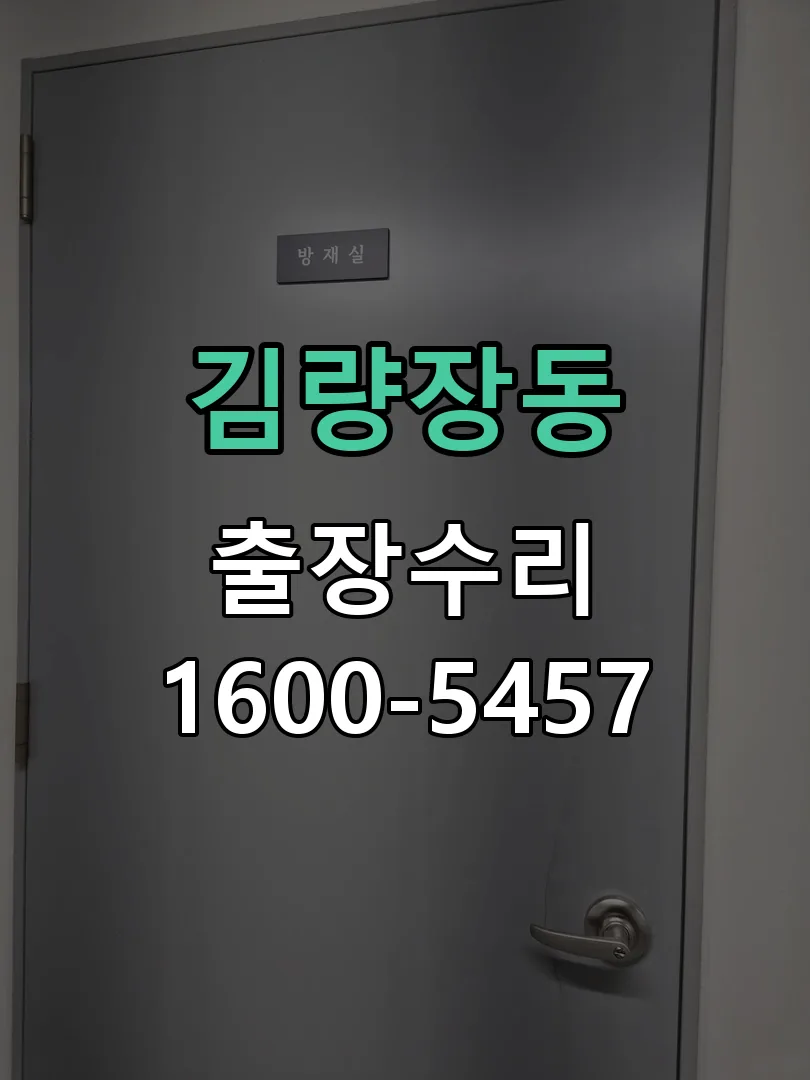 김량장동 현장 도착 후 상태 확인