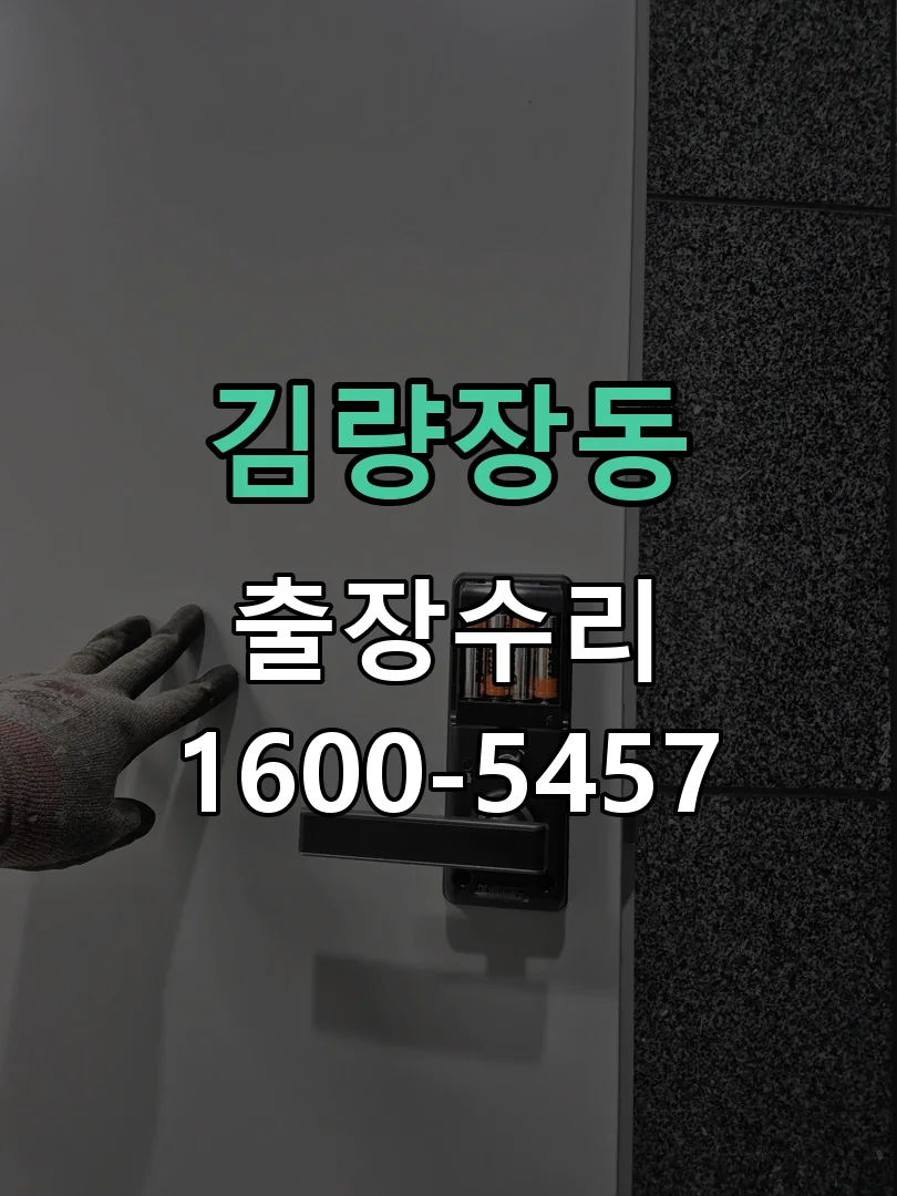 김량장동 본체 분리 및 내부 점검