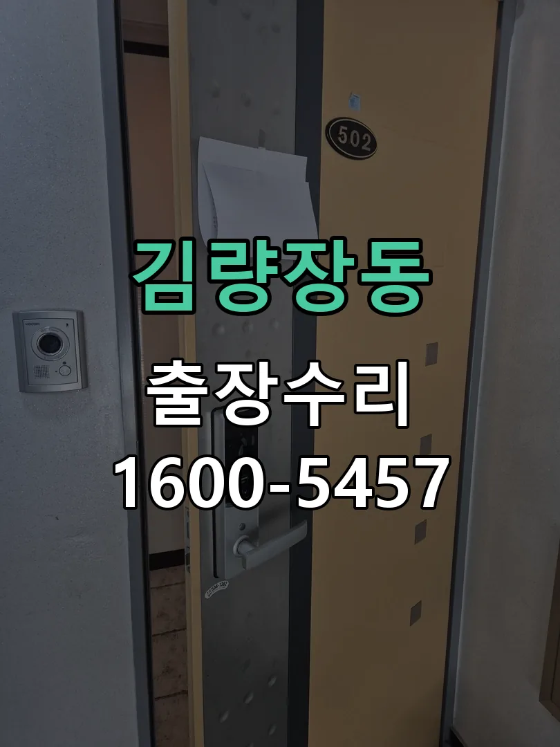 김량장동 교체 작업 진행