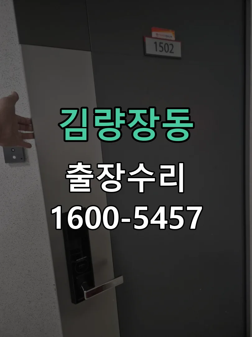 김량장동 배선·접점 정리