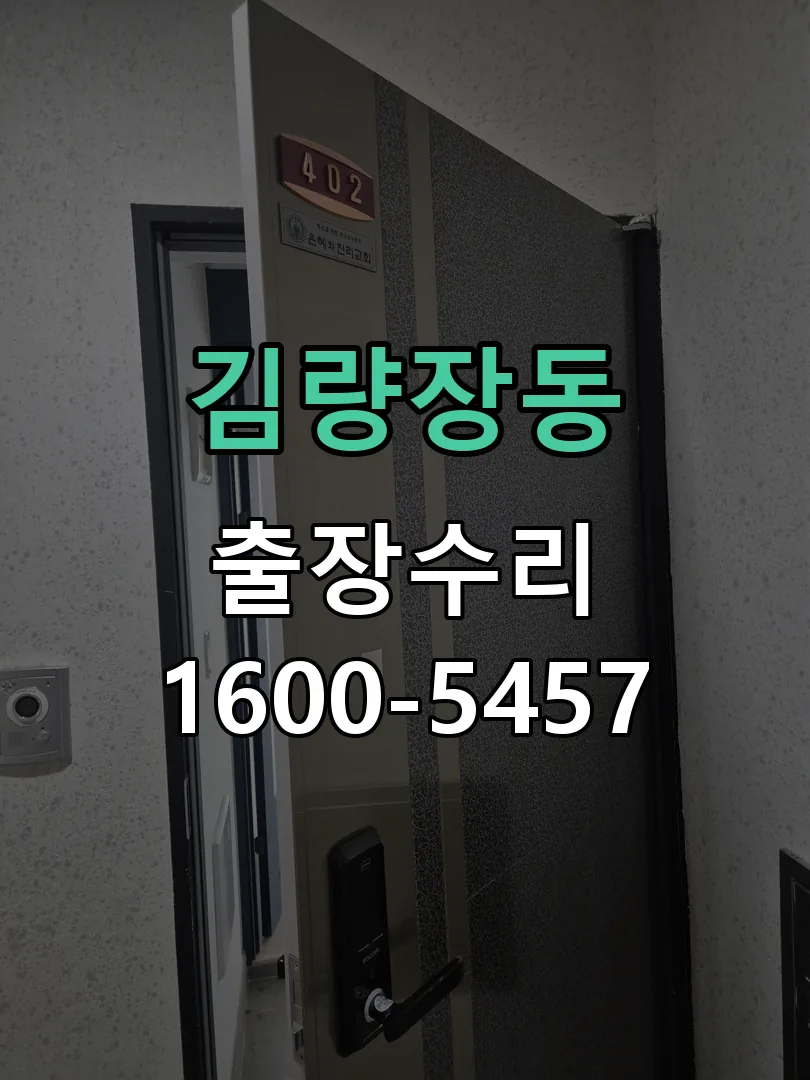 김량장동 작업 완료 후 정상 작동 확인