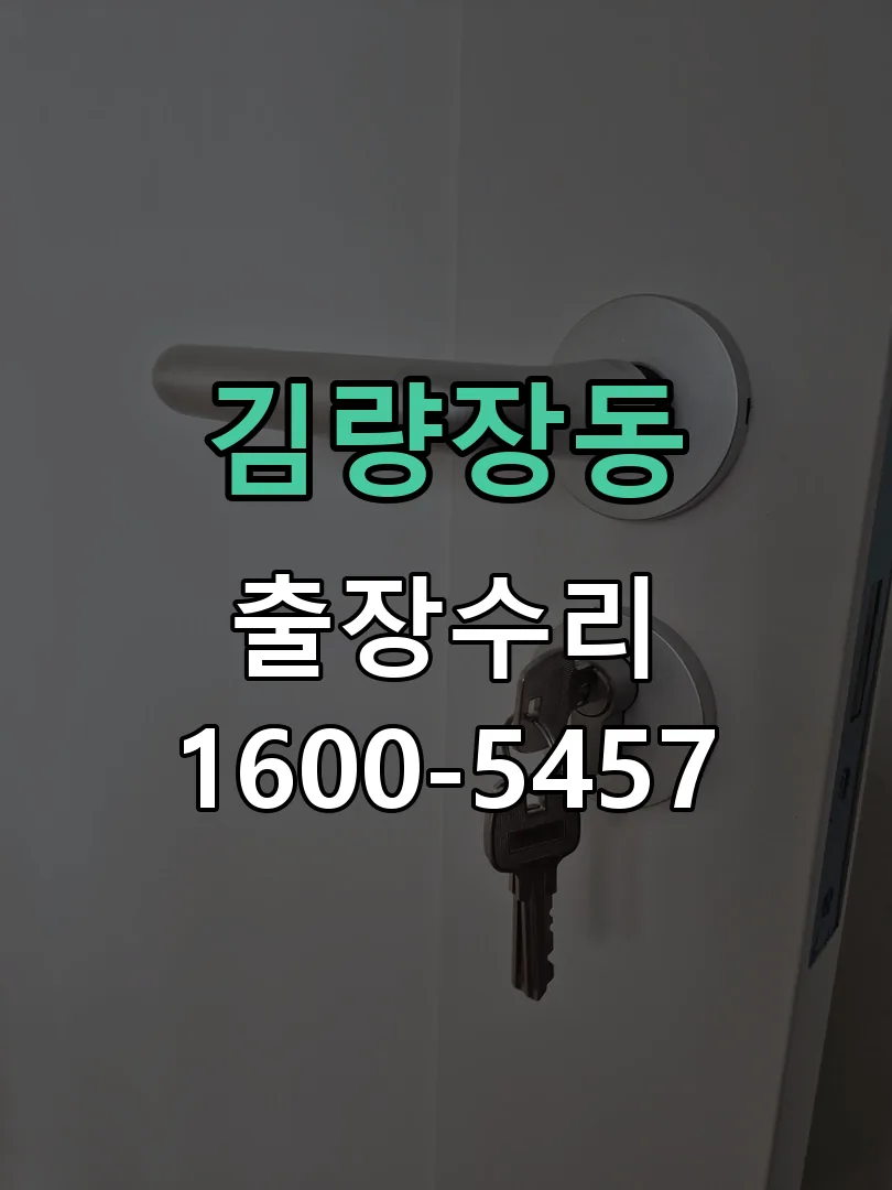 김량장동 본체 분리 및 내부 점검