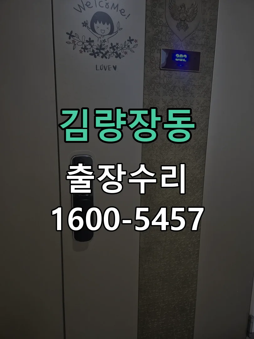 김량장동 교체 작업 진행