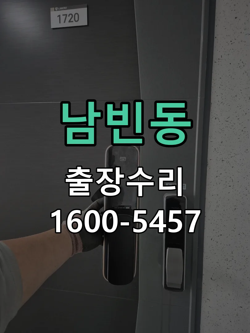 남빈동 현장 도착 후 상태 확인