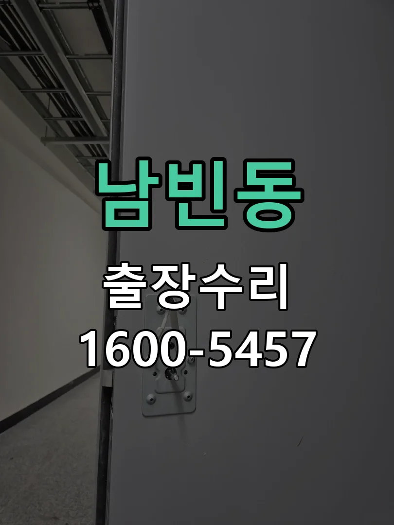 남빈동 본체 분리 및 내부 점검