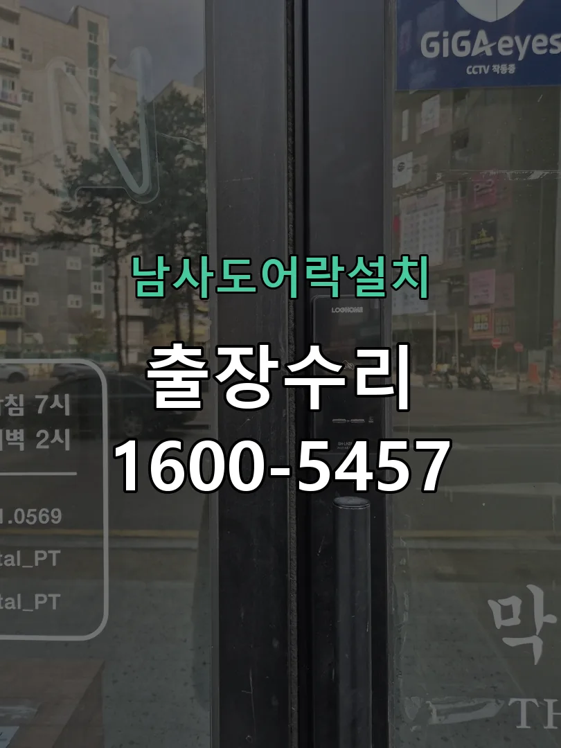 경기 교체 작업 진행