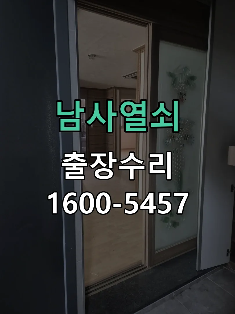 경기 교체 작업 진행