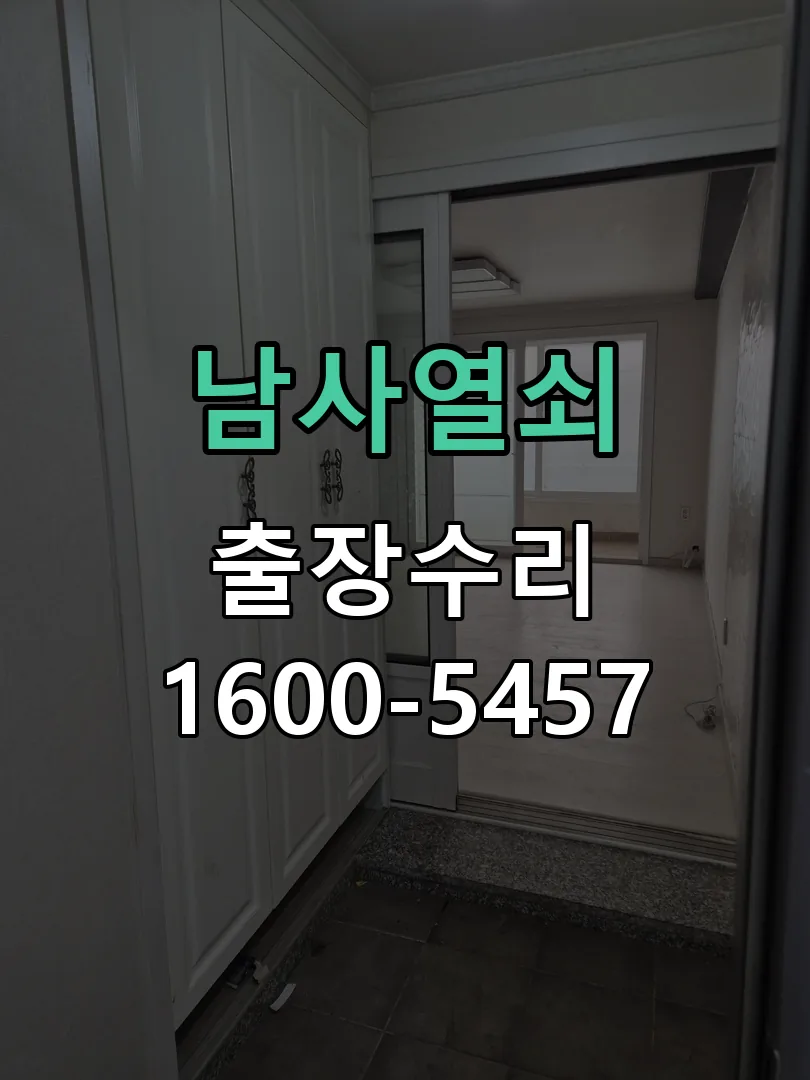 경기 문틀 정렬 확인