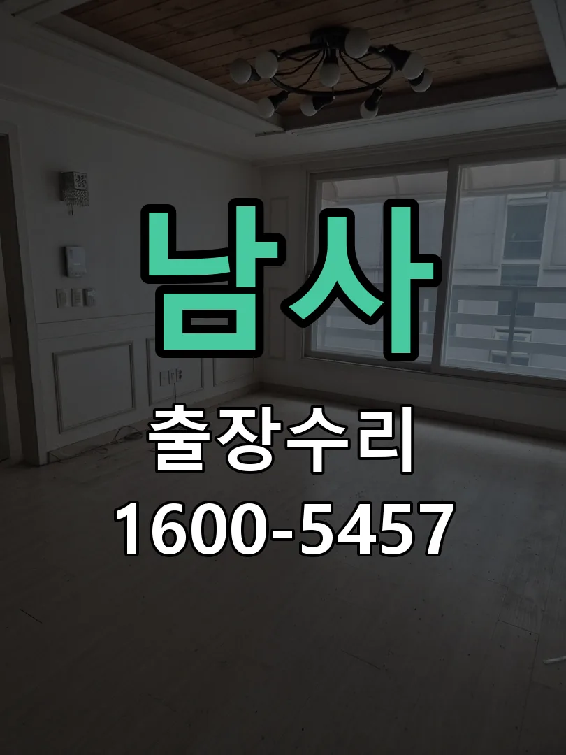 경기 교체 작업 진행