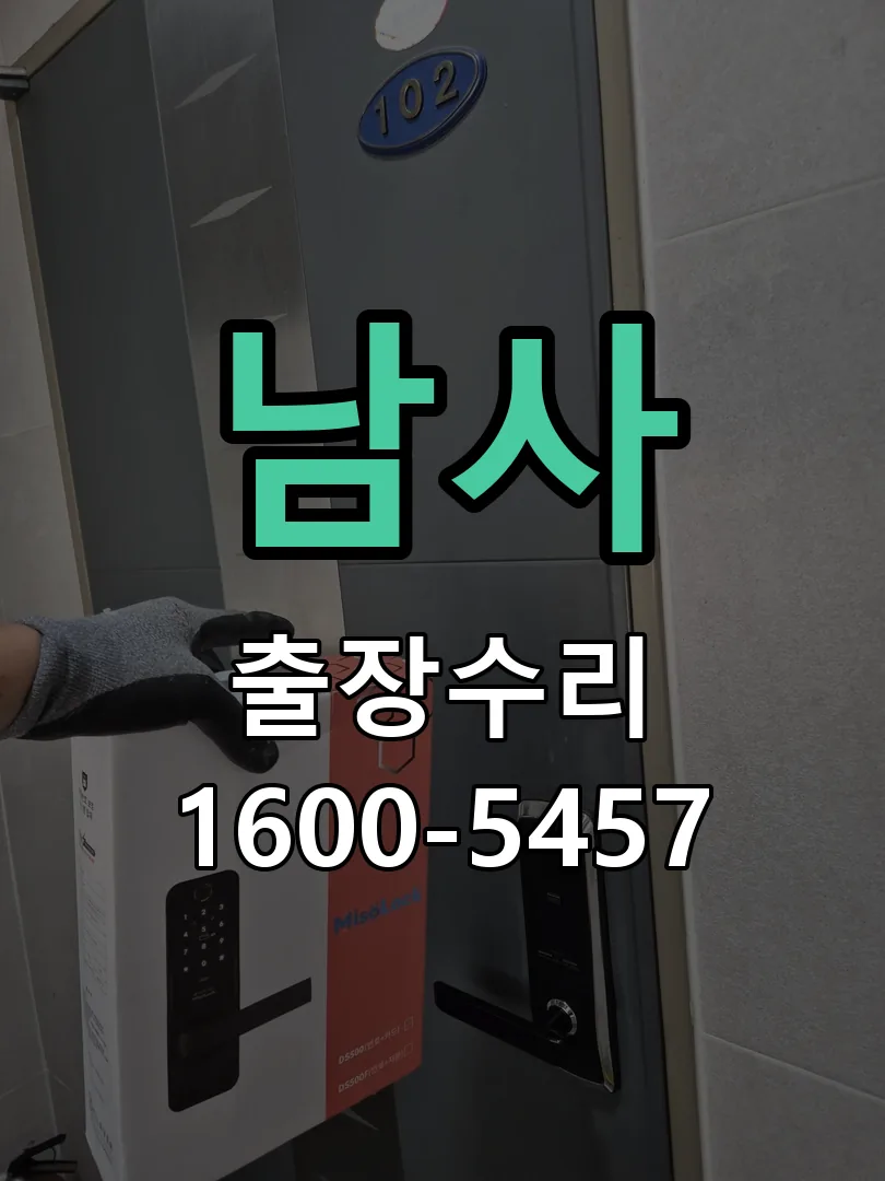 경기 문틀 정렬 확인