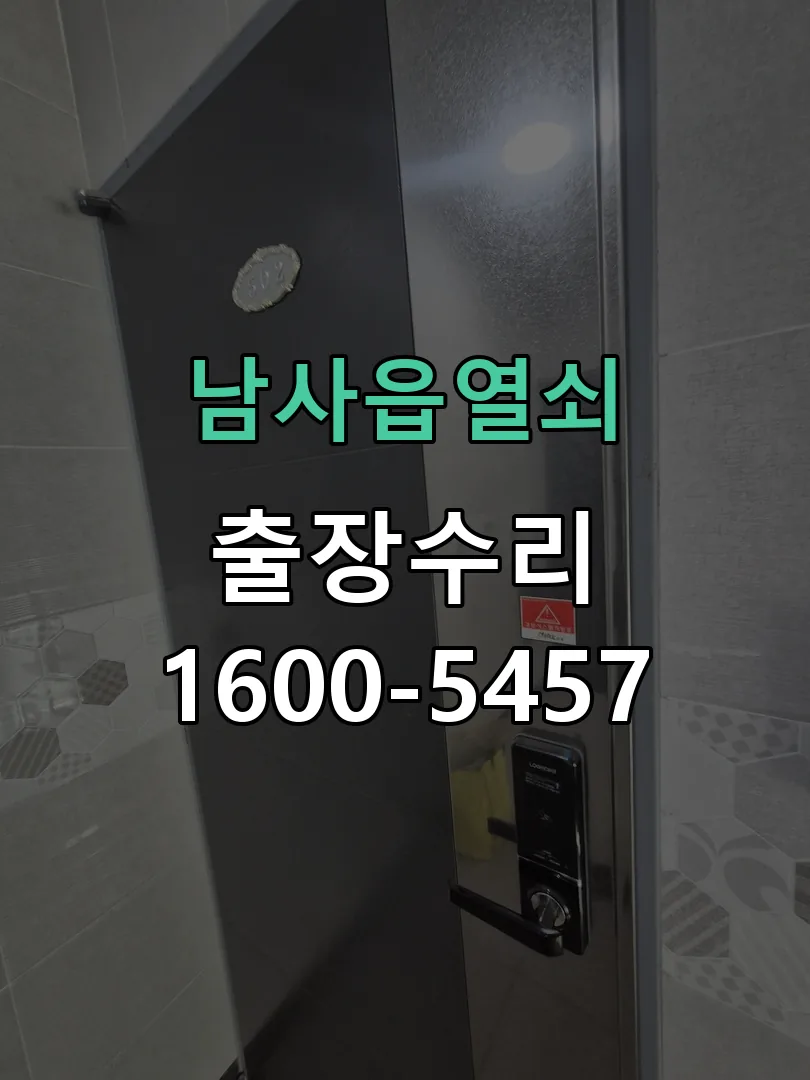 경기 잠금장치 동작 확인
