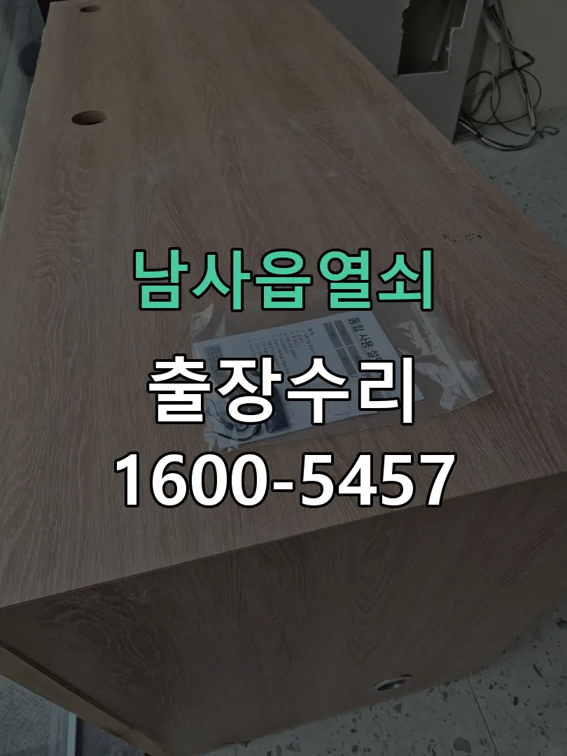 경기 교체 작업 진행
