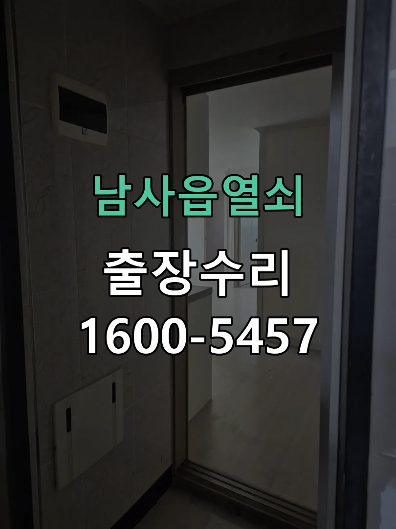 경기 문틀 정렬 확인