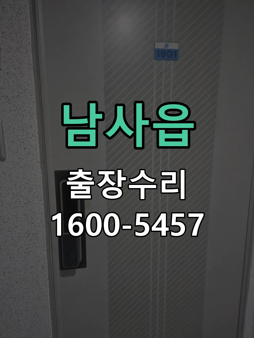 경기 교체 작업 진행