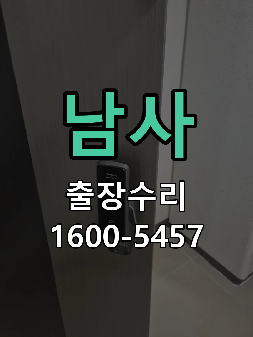경기 교체 작업 진행